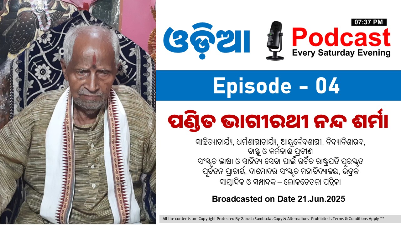 Pandit Bhagirathi Nanda Sharma ,Recipient of the President’s Award 2002