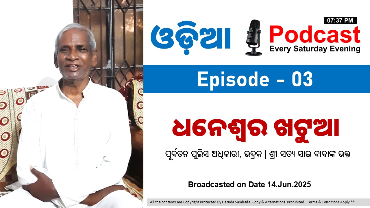 Mr. Dhaneswar Khauta ,Ex-Police Officer, Bhadrak | Devotee of Sri Sathya Sai Baba